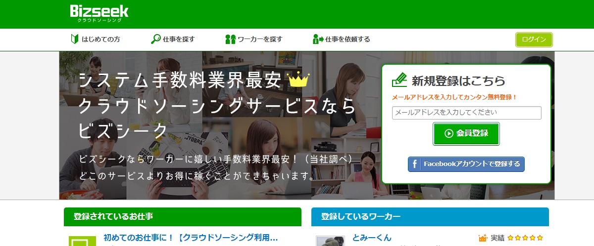 ビズシーク(Bizseek)